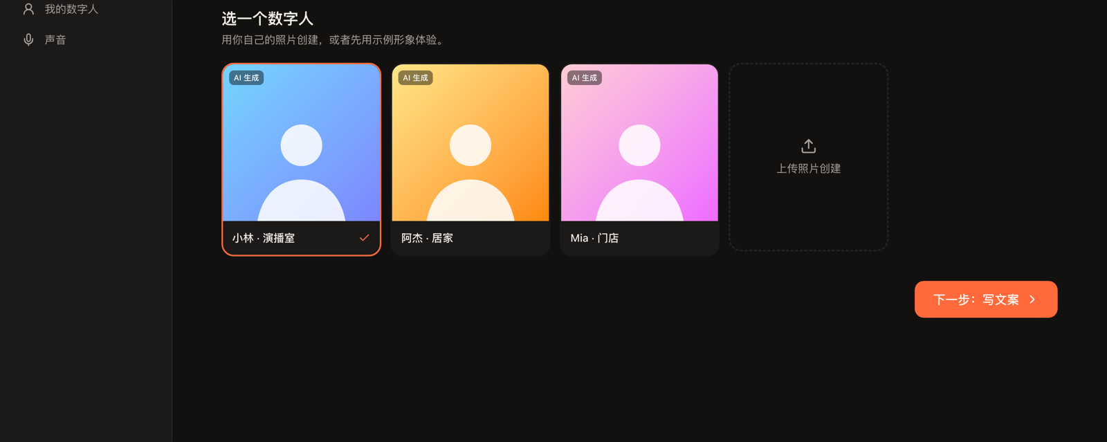 数字人工作室原型界面
