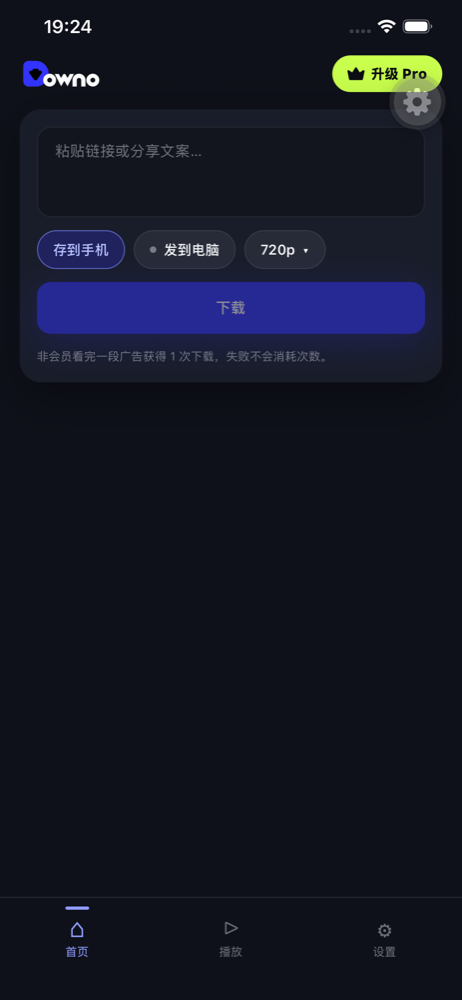 Downo iPhone 版界面
