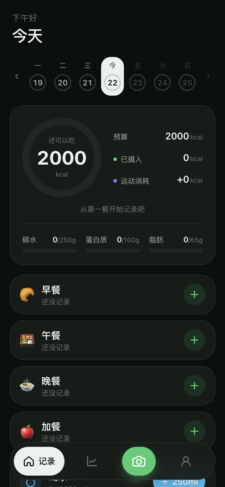 食刻有数今日页